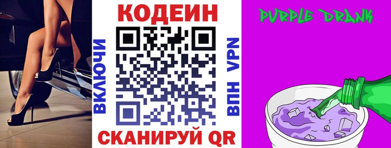 Кодеиновый сироп Lean Purple Drank  сайты даркнета состав  Гороховец 